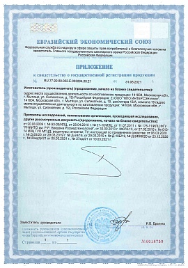 Регистрационное удостоверение №RU.77.99.88.002.Е.003264.08.212